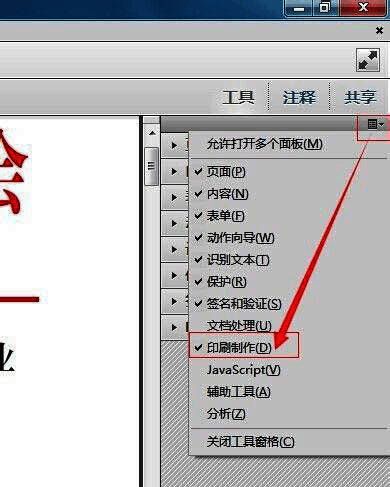 印刷制作菜单展开图，突出显示合并器预览入口