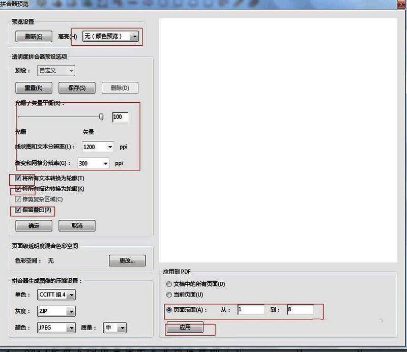 合并器预览参数设置面板，包含颜色模式与分辨率选项