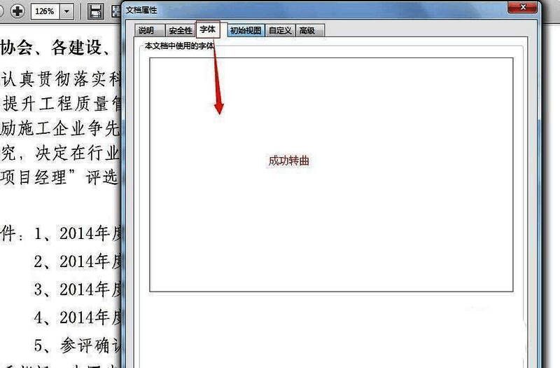 属性面板截图,显示字体信息为空,证明文字已全部转曲