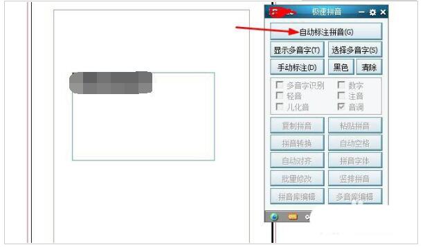 ID助手插件界面展示,突出显示‘自动标注拼音’功能按钮