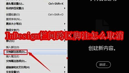 InDesign顶部菜单栏展示,鼠标悬停在文字选项上