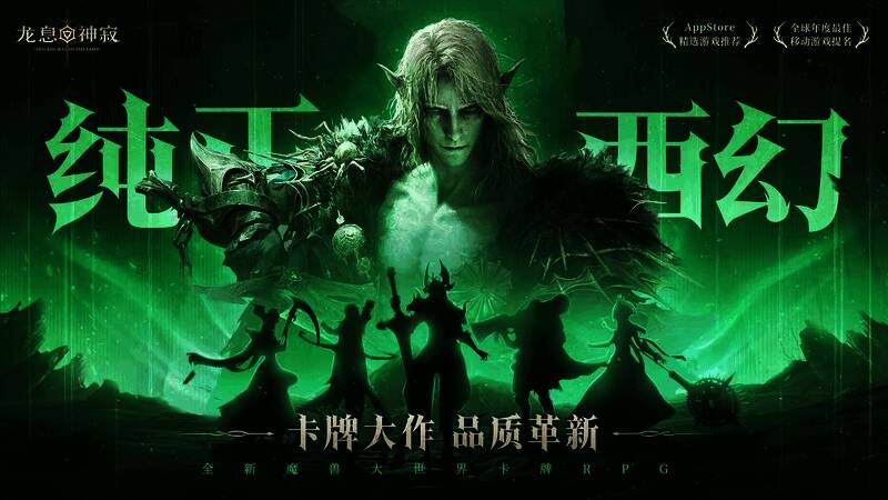 游戏排行榜截图,显示《龙息:神寂》占据榜首位置