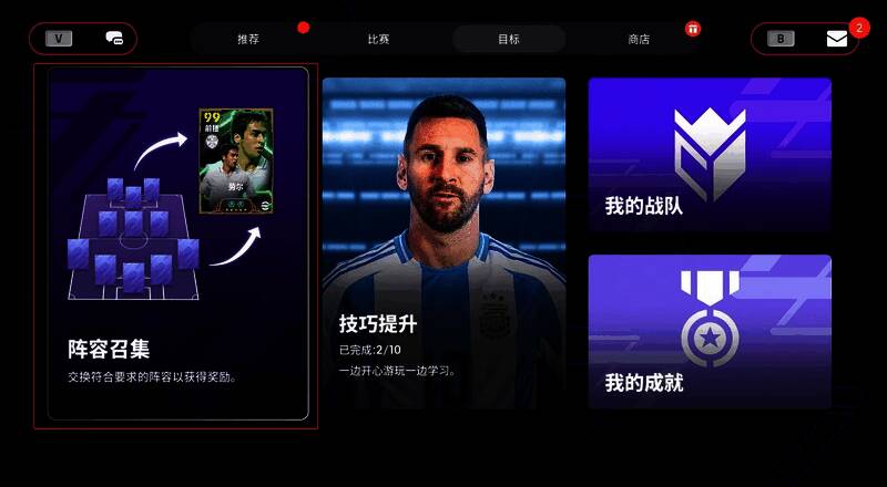 游戏界面展示阵容召集挑战任务列表及奖励预览