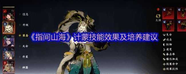 计蒙角色立绘,身披蓝色长袍,手持水雾法杖,背景为风雨交加的山脉景象