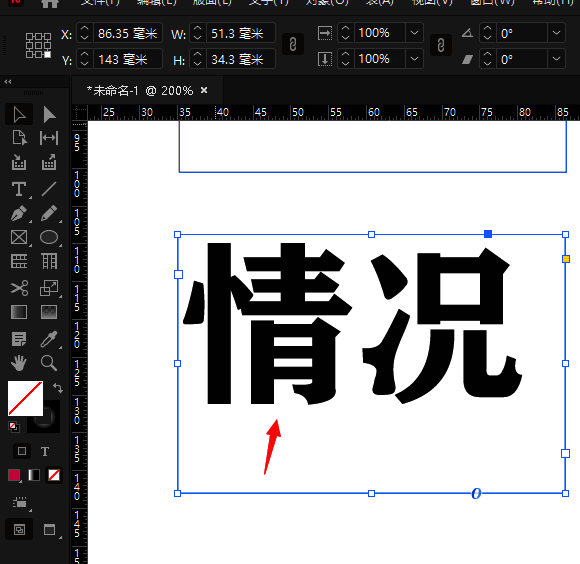 InDesign菜单栏显示文字选项，下拉菜单中高亮创建轮廓按钮