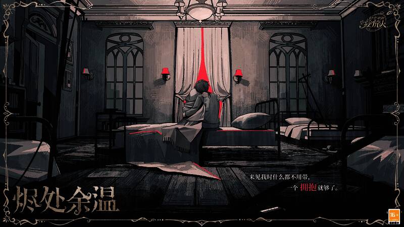 二星绘卷烬处余温展示,画面温暖柔和,细节丰富