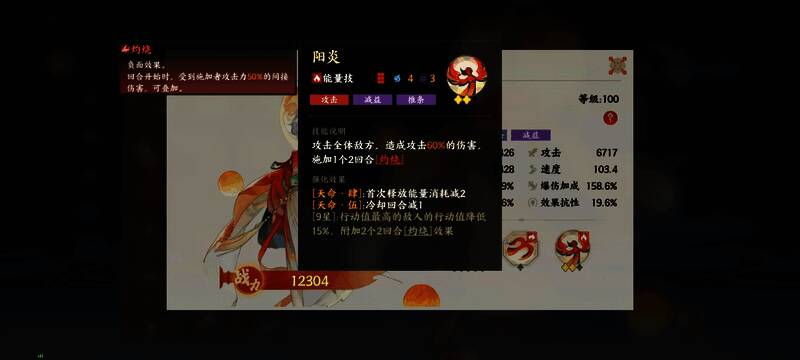 三足金乌技能图示,展现阳炎灼烧效果