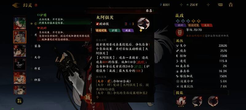 嬴政技能界面展示太阿俱灭新增被动说明