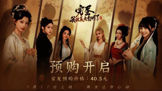 《完蛋2》上线倒计时PV画面,角色古装造型亮相