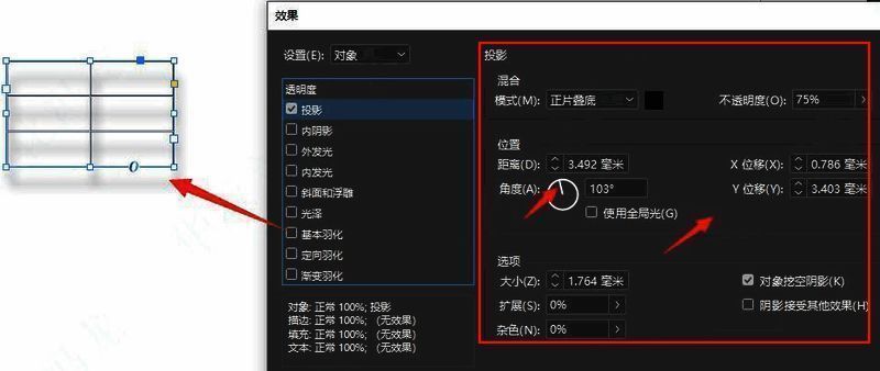 投影参数调节界面示意图,展示不同数值变化对阴影效果的影响