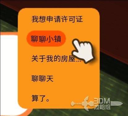 游戏中NPC对话界面，显示【聊聊小镇】选项