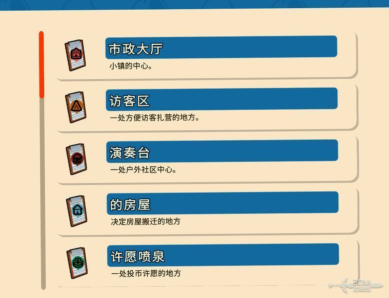 建筑选择界面，列出所有可搬迁建筑