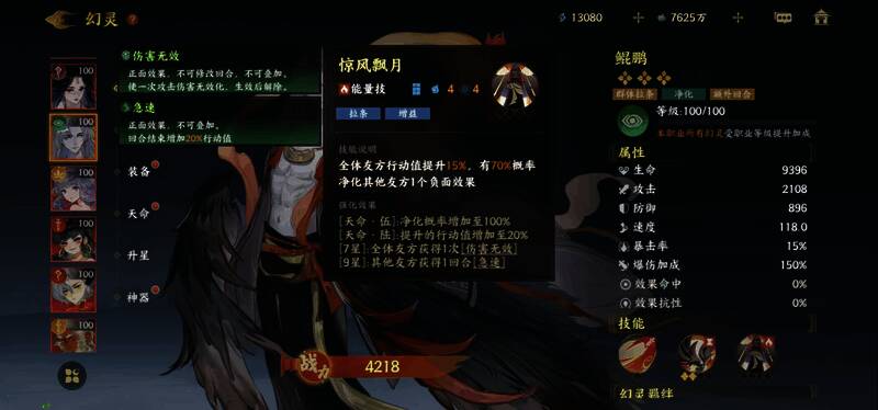 鲲鹏速度养成界面展示,装备搭配清晰