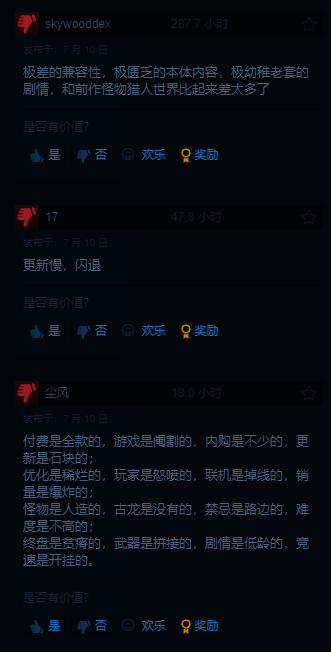 社交平台上玩家讨论截图,气氛紧张