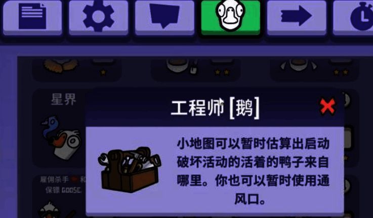 《鹅鸭杀》工程师角色界面展示,清晰标注技能图标