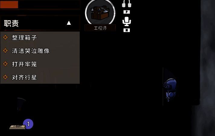 工程师与其他玩家交流信息的画面,显示任务进度条