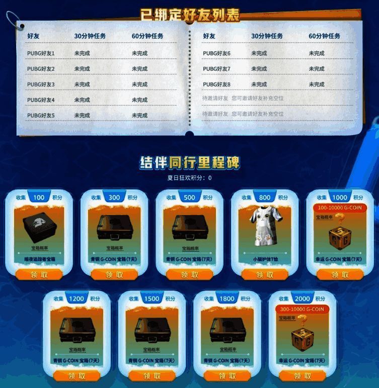 活动规则说明页面截图,清晰列出各项注意事项