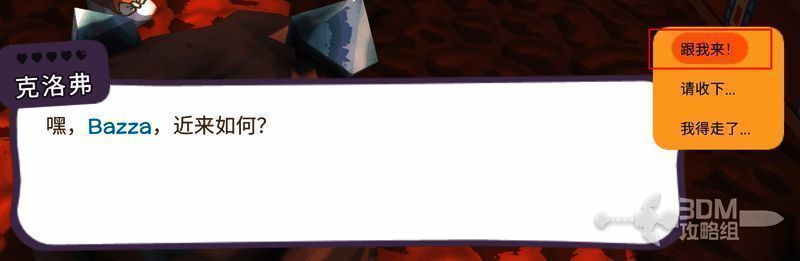 NPC已接受邀请，开始跟随玩家移动