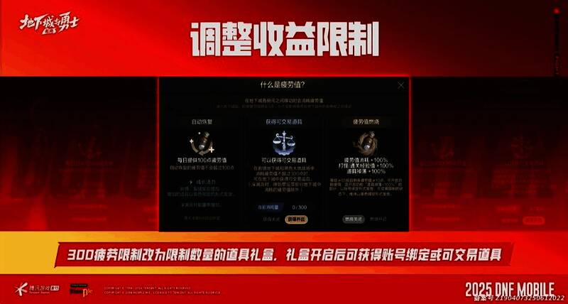 疲劳值界面显示已移除300上限限制,资源获取方式调整