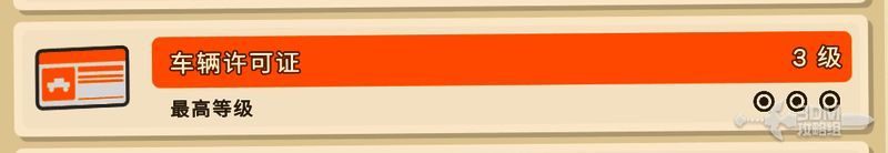 玩家角色手持方向盘图标，背景显示任务界面