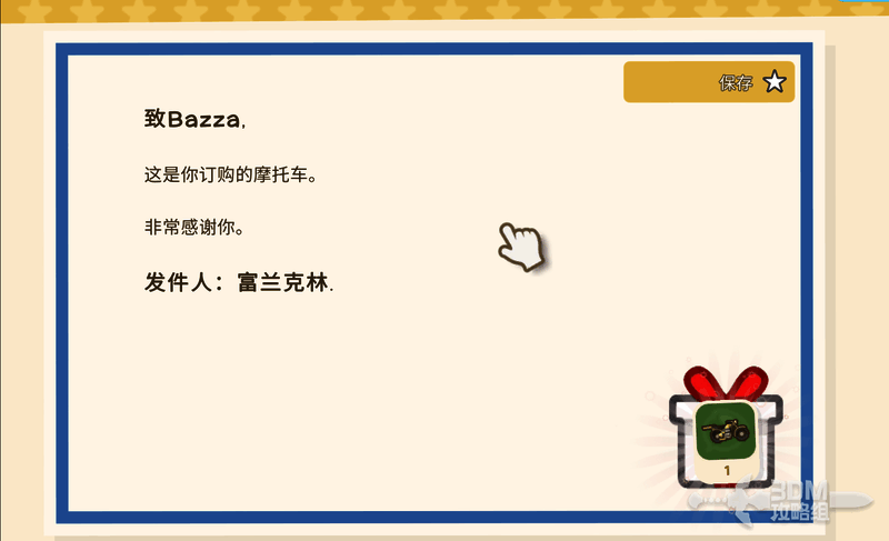 玩家角色站在摩托车旁，准备出发