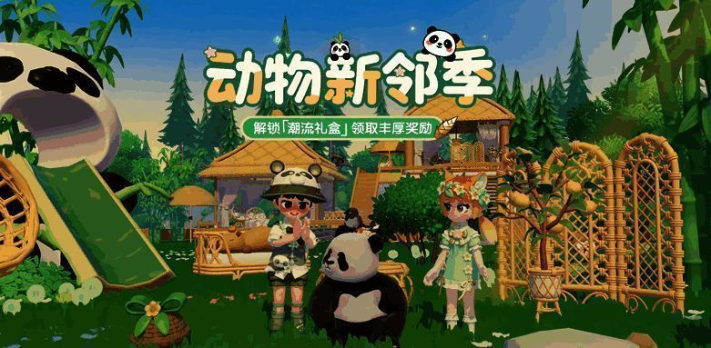 玩家与熊猫互动采集竹笋,背景为郁郁葱葱的竹林