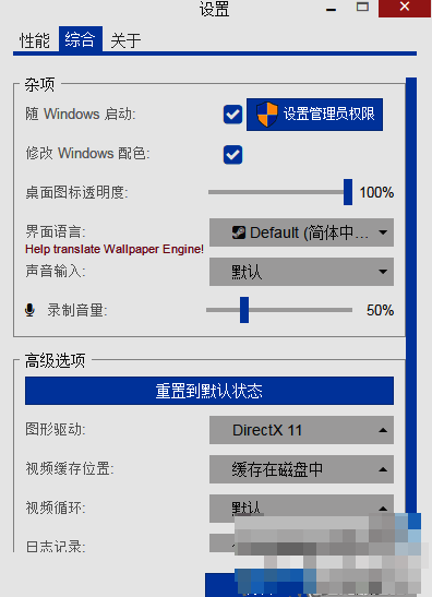 Wallpaper Engine设置菜单与综合选项界面截图