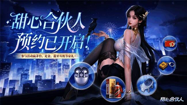 预约奖励页面截图,展示各类实体奖品及游戏内道具奖励