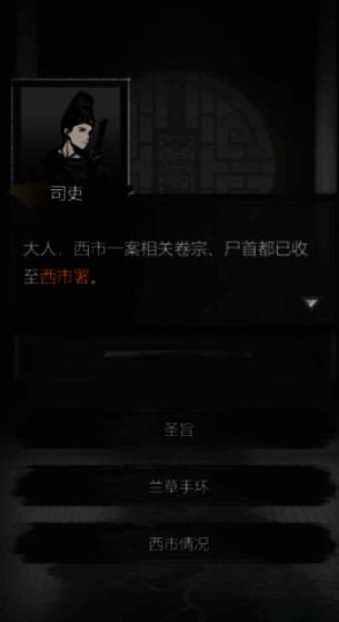 玩家整理背包道具，准备进入下一个调查区域