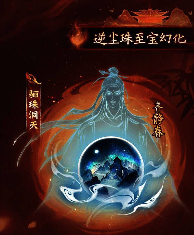 骊珠洞天至宝幻化展示，角色背后悬浮着晶莹剔透的宫殿模型