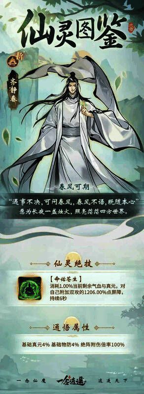 齐静春仙灵技能展示，角色周身环绕金色光芒，释放出护盾效果