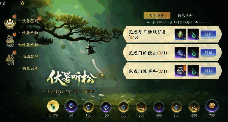 伏暑签到活动界面，展示各类奖励内容