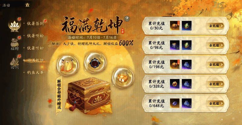 游戏内限时头饰与武学奖励展示