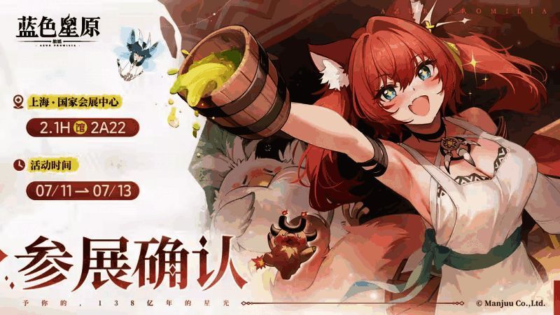 《蓝色星原:旅谣》展位现场图,人群围绕展台等待试玩