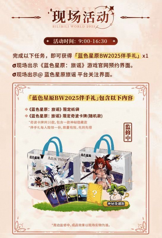 现场派发的限定周边物品展示,包括毛巾、扇子及伴手礼袋