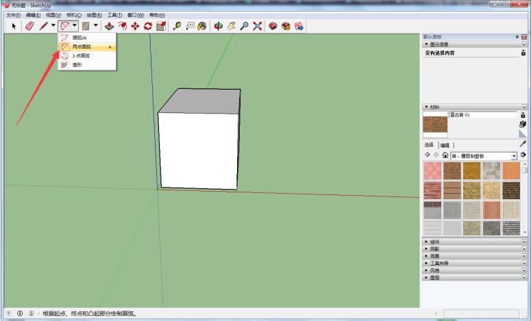 草图大师中使用两点圆弧工具绘制倒角路径示意图