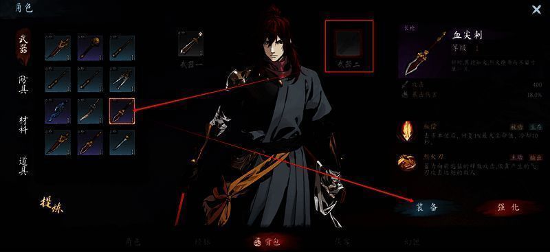 武器装配界面截图,显示多武器切换与装备流程