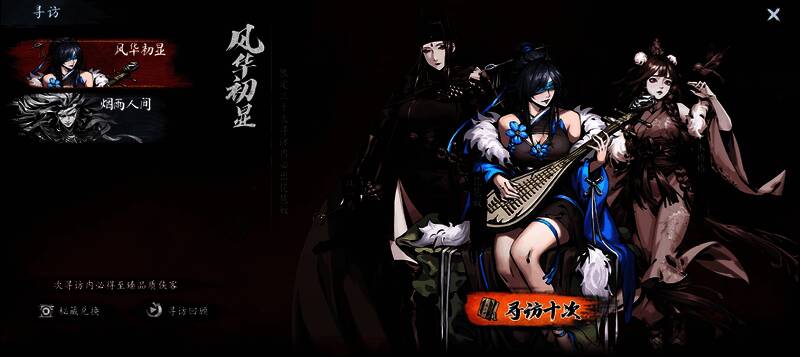 侠客寻访界面展示,标注重置与保底提示信息