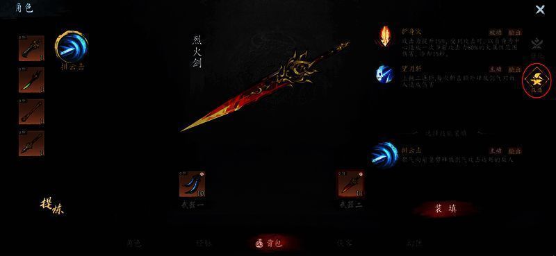 武器改造界面截图,展示技能装配与材料消耗详情