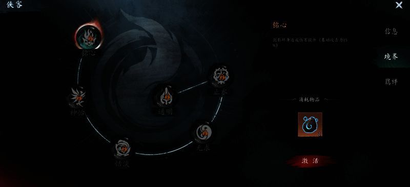 侠客境界提升界面展示,显示当前境界等级与激活状态