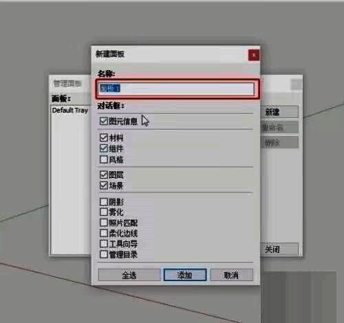 弹出命名框,已输入示例名称‘我的专属面板’,方便后续识别
