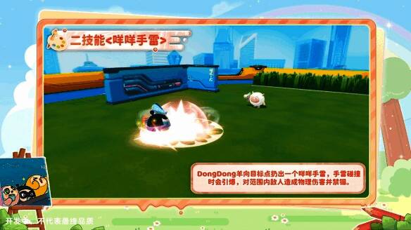 DongDong羊释放咩咩手雷，画面中呈现爆炸特效