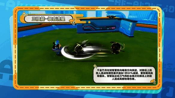 冷面千金竹月施展飒沓流星，刀气残影划破长空