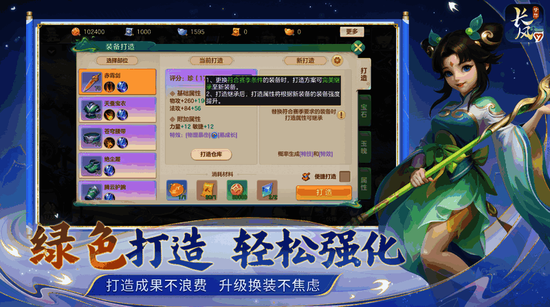 装备打造界面展示,显示无损继承与永久保留的打造成果