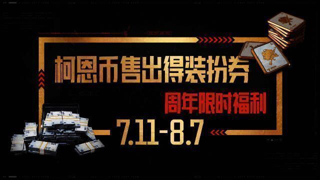 银行交易界面展示,玩家正在进行柯恩币买卖操作