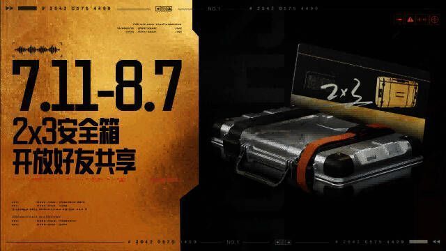 复合安全箱界面展示,显示绑定好友及共享功能说明