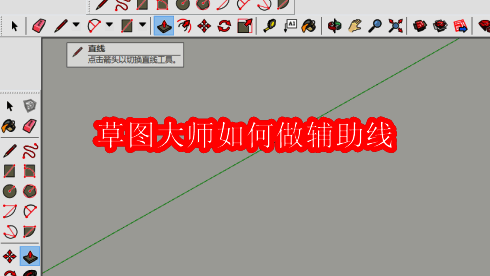 草图大师主界面展示，界面简洁，工具布局清晰