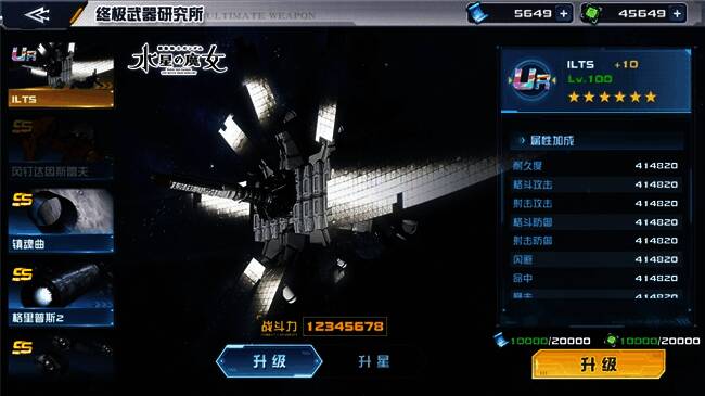 终极武器系统介绍界面，展示武器图标与属性加成效果