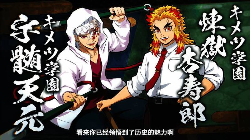 《鬼灭之刃:火神血风谭2》游戏场景截图,展现炼狱杏寿郎与宇髓天元激烈战斗场面