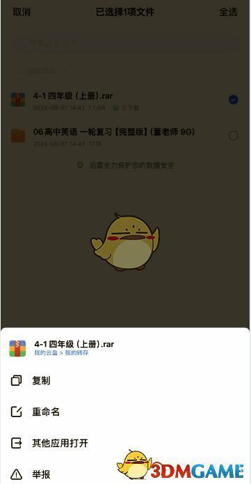 迅雷手机应用界面截图，展示解压操作步骤